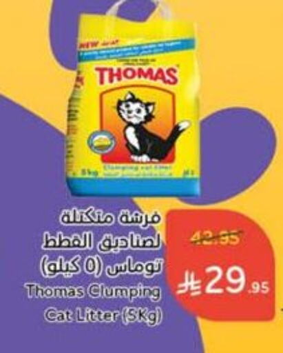 الحيوانات الأليفة in هايبر بنده, المملكة العربية السعودية Offers - المملكة العربية السعودية available at هايبر بنده in مملكة العربية السعودية, السعودية, سعودية - المجمعة