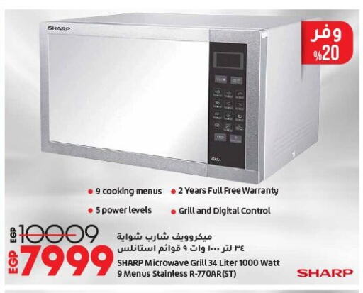 أدوات المطبخ in لولو هايبرماركت, Egypt Offers - Egypt شارب فرن الميكروويف available at لولو هايبرماركت in Egypt - القاهرة