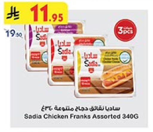 SADIA Chicken Franks available at Bin Dawood in KSA, Saudi Arabia, Saudi - Khamis Mushait