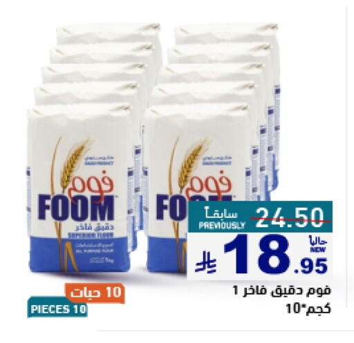 Flour & Baking Supplies in Aswaq Ramez, Saudi Arabia Offers - Saudi Arabia All Purpose Flour available at Aswaq Ramez in KSA, Saudi Arabia, Saudi - Al Hasa