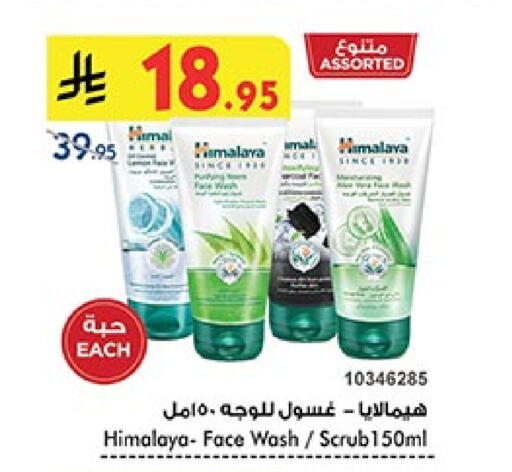 هيمالايا غسول للوجه available at بن داود in مملكة العربية السعودية, السعودية, سعودية - الطائف
