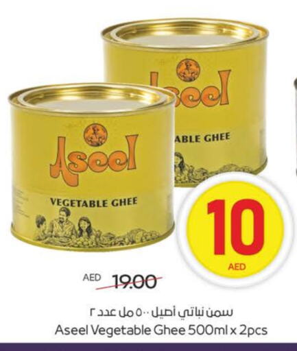ASEEL Vegetable Ghee available at Megamart Supermarket  in UAE - Al Ain