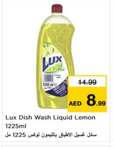 غسل الطبق in نستو هايبرماركت, UAE Offers - الإمارات العربية المتحدة لوكس available at نستو هايبرماركت in الإمارات العربية المتحدة , الامارات - الشارقة / عجمان