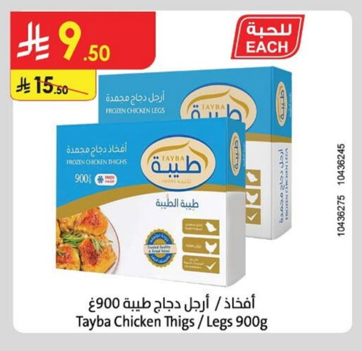 Chicken in Danube, Saudi Arabia Offers - Saudi Arabia TAYBA Chicken Thigh available at Danube in KSA, Saudi Arabia, Saudi - Al Hasa