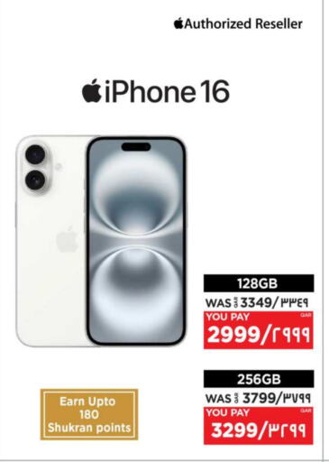 أبل آيفون 16 available at إماكس in قطر - الريان