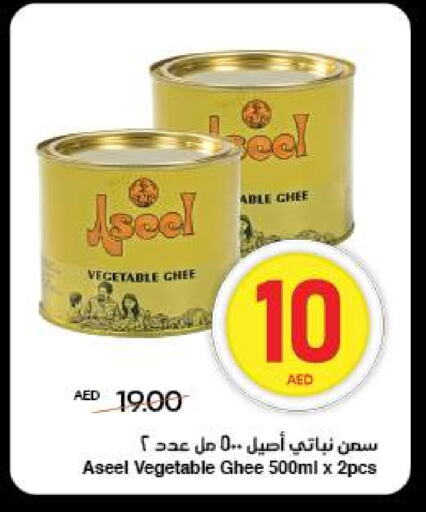 ASEEL Vegetable Ghee available at SPAR Hyper Market  in UAE - Al Ain