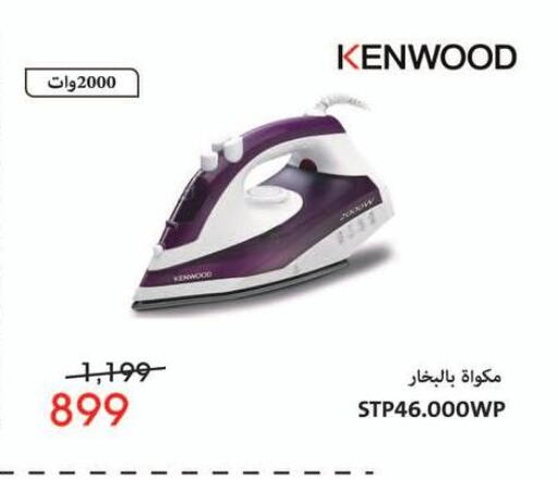 الأدوات المنزلية الصغيرة in اسواق شارع عبد العزيز, Egypt Offers - Egypt كينوود مكواة available at اسواق شارع عبد العزيز in Egypt - القاهرة