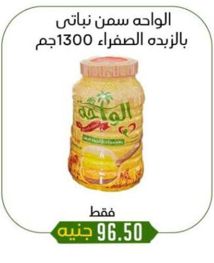 زيوت و سمن in خان الحسين, Egypt Offers - Egypt available at خان الحسين in Egypt - القاهرة