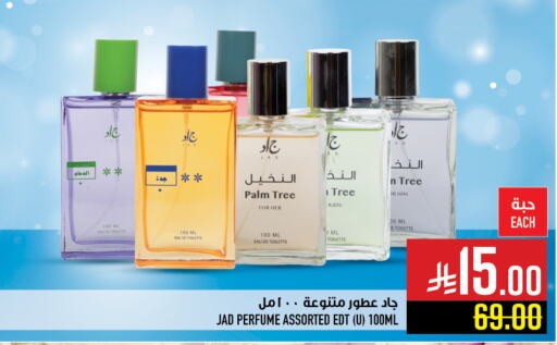 العطر in أبراج هايبر ماركت, المملكة العربية السعودية Offers - المملكة العربية السعودية available at أبراج هايبر ماركت in مملكة العربية السعودية, السعودية, سعودية - مكة المكرمة
