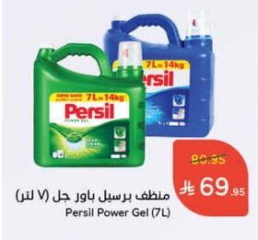 PERSIL Detergent available at Hyper Panda in KSA, Saudi Arabia, Saudi - Khafji