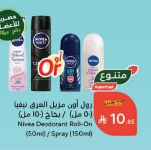 العطر in هايبر بنده, المملكة العربية السعودية Offers - المملكة العربية السعودية نيفيا available at هايبر بنده in مملكة العربية السعودية, السعودية, سعودية - القنفذة