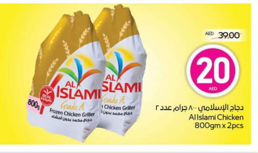 الإسلامي دجاج كامل مجمد available at أدكووب in الإمارات العربية المتحدة , الامارات - ٱلْعَيْن‎