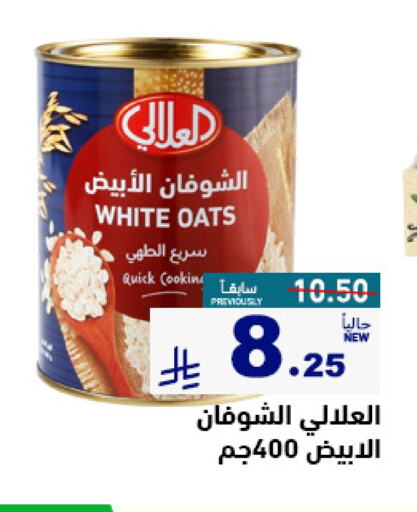 Cereals & Bars in Aswaq Ramez, Saudi Arabia Offers - Saudi Arabia AL ALALI Oats available at Aswaq Ramez in KSA, Saudi Arabia, Saudi - Al Hasa
