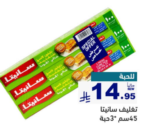 الرقائق وغلاف بلاستيكي in أسواق رامز, المملكة العربية السعودية Offers - المملكة العربية السعودية available at أسواق رامز in مملكة العربية السعودية, السعودية, سعودية - حفر الباطن