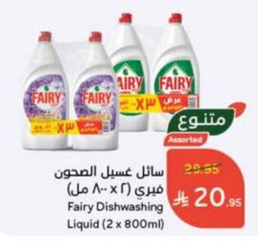 غسل الطبق in هايبر بنده, المملكة العربية السعودية Offers - المملكة العربية السعودية فيري available at هايبر بنده in مملكة العربية السعودية, السعودية, سعودية - خميس مشيط