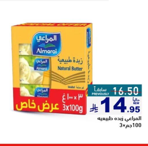 Butter in Aswaq Ramez, Saudi Arabia Offers - Saudi Arabia ALMARAI available at Aswaq Ramez in KSA, Saudi Arabia, Saudi - Al Hasa
