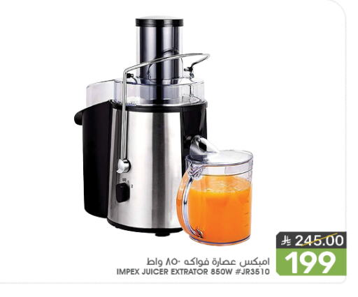 IMPEX Juicer available at Mazaya in KSA, Saudi Arabia, Saudi - Saihat