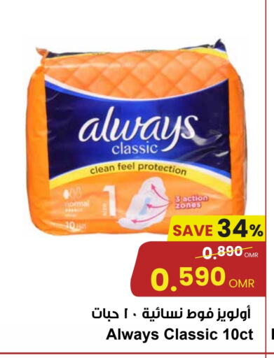 Feminine Hygiene in Sultan Center , Oman Offers - Oman ALWAYS available at Sultan Center in Oman - Salalah