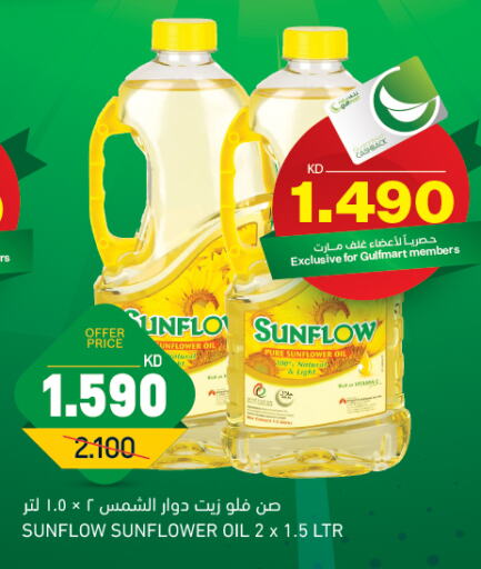 صن فلو زيت دوار الشمس available at غلف مارت in الكويت - محافظة الجهراء