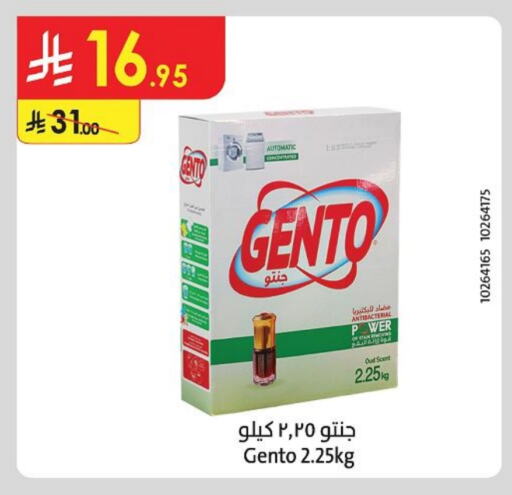 جنتو منظف available at الدانوب in مملكة العربية السعودية, السعودية, سعودية - الرياض