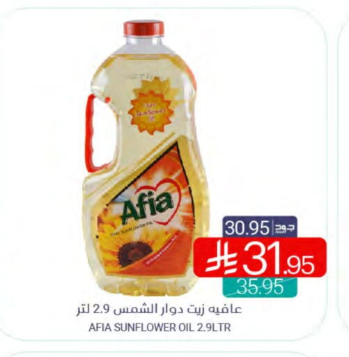AFIA Sunflower Oil available at Muntazah Markets in KSA, Saudi Arabia, Saudi - Qatif