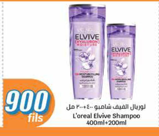 لوريل شامبو / بلسم available at سيتي هايبرماركت in الكويت - محافظة الأحمدي
