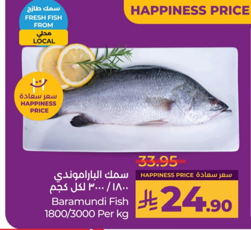 الأسماك الطازجة in لولو هايبرماركت, المملكة العربية السعودية Offers - المملكة العربية السعودية available at لولو هايبرماركت in مملكة العربية السعودية, السعودية, سعودية - حفر الباطن
