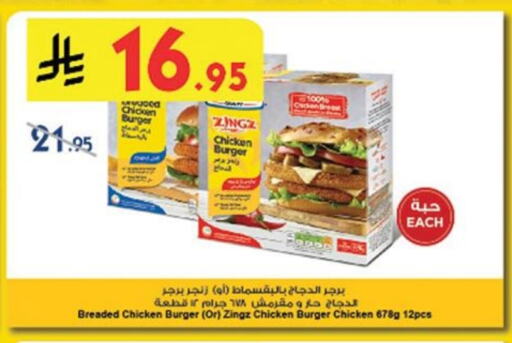 Chicken Burger available at Danube in KSA, Saudi Arabia, Saudi - Jubail