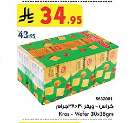 Biscuits in Bin Dawood, Saudi Arabia Offers - Saudi Arabia available at Bin Dawood in KSA, Saudi Arabia, Saudi - Khamis Mushait