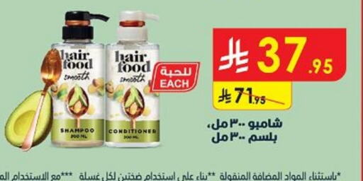 شامبو / بلسم available at الدانوب in مملكة العربية السعودية, السعودية, سعودية - حائل‎