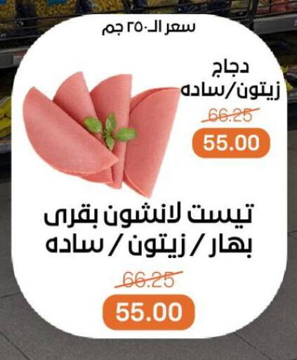 Deli & Specialty Meats in Beit El Gomla, Egypt Offers - Egypt available at Beit El Gomla in Egypt - Cairo