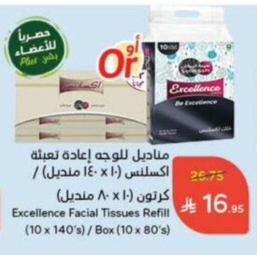 مناديل للوجه in هايبر بنده, المملكة العربية السعودية Offers - المملكة العربية السعودية available at هايبر بنده in مملكة العربية السعودية, السعودية, سعودية - الدوادمي