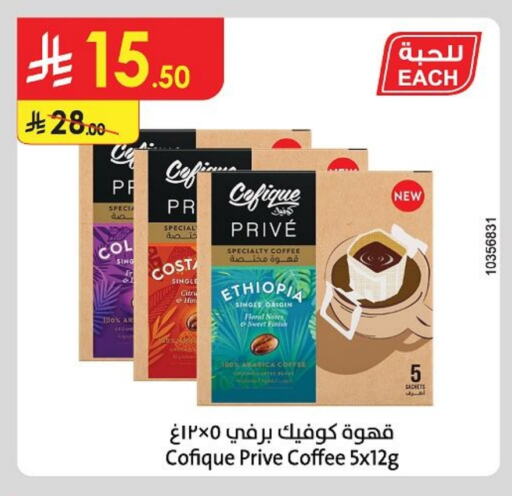Coffee available at Danube in KSA, Saudi Arabia, Saudi - Unayzah