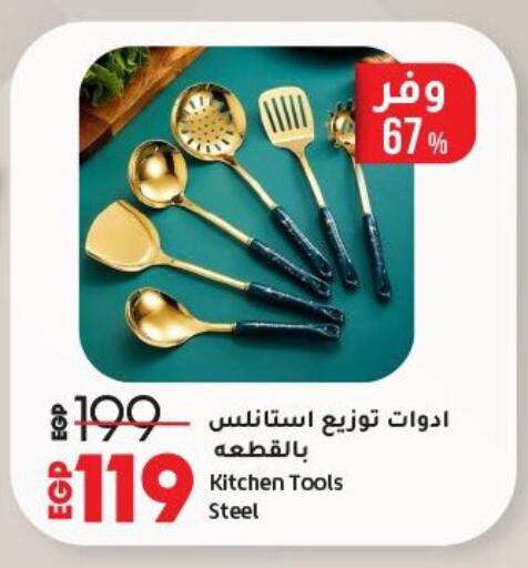 تجهيزات المطابخ in لولو هايبرماركت, Egypt Offers - Egypt available at لولو هايبرماركت in Egypt - القاهرة