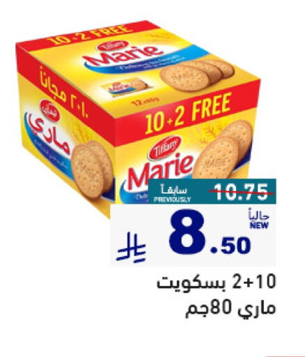Biscuits in Aswaq Ramez, Saudi Arabia Offers - Saudi Arabia available at Aswaq Ramez in KSA, Saudi Arabia, Saudi - Al Hasa