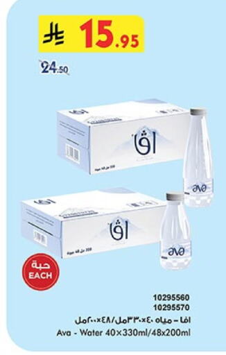 Water in Bin Dawood, Saudi Arabia Offers - Saudi Arabia AVA available at Bin Dawood in KSA, Saudi Arabia, Saudi - Khamis Mushait