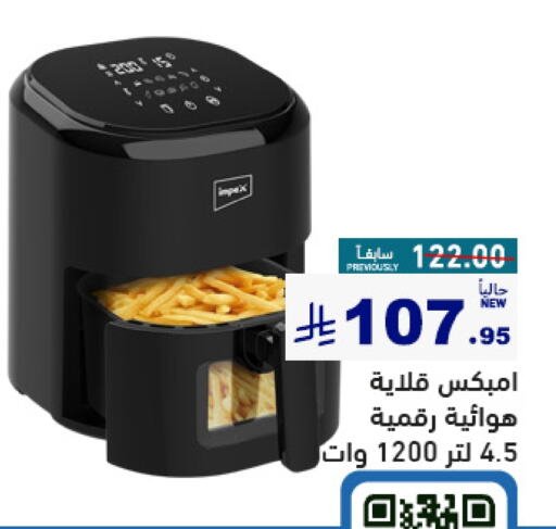 Air Fryer available at Aswaq Ramez in KSA, Saudi Arabia, Saudi - Tabuk