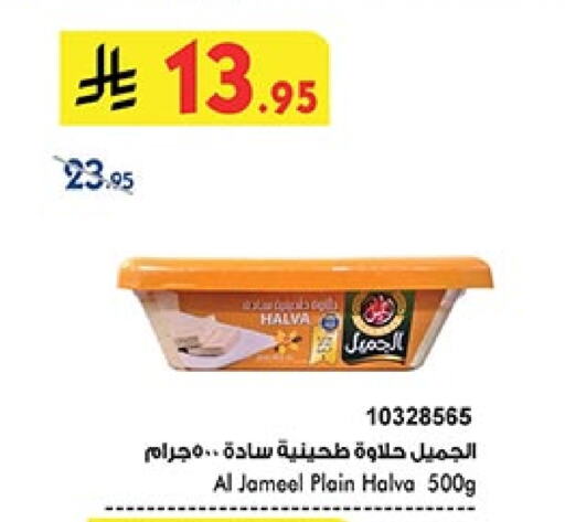 Sauces & Spreads in Bin Dawood, Saudi Arabia Offers - Saudi Arabia AL JAMEEL Tahina & Halawa available at Bin Dawood in KSA, Saudi Arabia, Saudi - Khamis Mushait