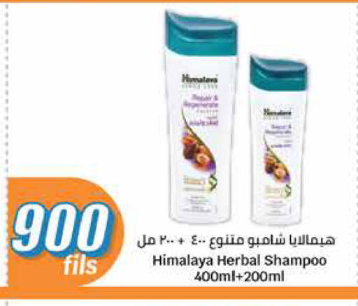 HIMALAYA Shampoo / Conditioner available at City Hypermarket in Kuwait - Ahmadi Governorate
