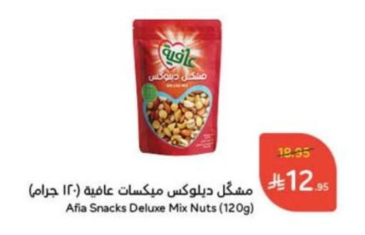 الفواكه المجففة و التمور in هايبر بنده, المملكة العربية السعودية Offers - المملكة العربية السعودية available at هايبر بنده in مملكة العربية السعودية, السعودية, سعودية - القنفذة