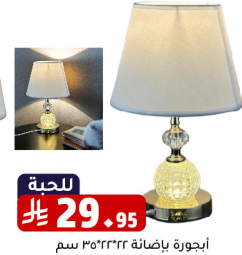 الإضاءة in تخفيضات العائلة, المملكة العربية السعودية Offers - المملكة العربية السعودية available at تخفيضات العائلة in مملكة العربية السعودية, السعودية, سعودية - الرياض