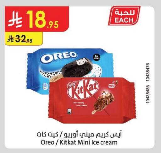 Ice & Ice cream in Danube, Saudi Arabia Offers - Saudi Arabia available at Danube in KSA, Saudi Arabia, Saudi - Al Khobar