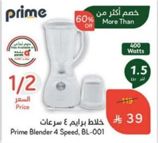 أدوات المطبخ in هايبر بنده, المملكة العربية السعودية Offers - المملكة العربية السعودية خلاط/مطحنة available at هايبر بنده in مملكة العربية السعودية, السعودية, سعودية - القنفذة