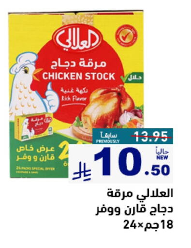 Canned & Packeted in Aswaq Ramez, Saudi Arabia Offers - Saudi Arabia AL ALALI available at Aswaq Ramez in KSA, Saudi Arabia, Saudi - Al Hasa