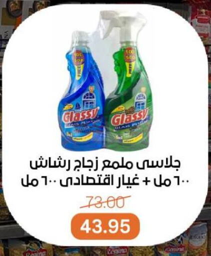 تنظيف in بيت الجملة, Egypt Offers - Egypt منظف الزجاج available at بيت الجملة in Egypt - القاهرة