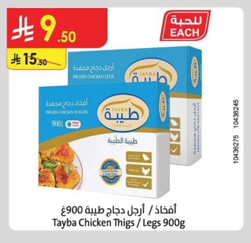 TAYBA Chicken Thigh available at Danube in KSA, Saudi Arabia, Saudi - Tabuk