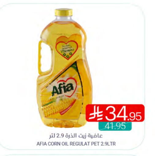 AFIA Corn Oil available at Muntazah Markets in KSA, Saudi Arabia, Saudi - Qatif