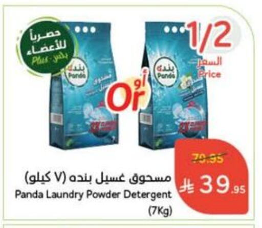Detergent available at Hyper Panda in KSA, Saudi Arabia, Saudi - Bishah