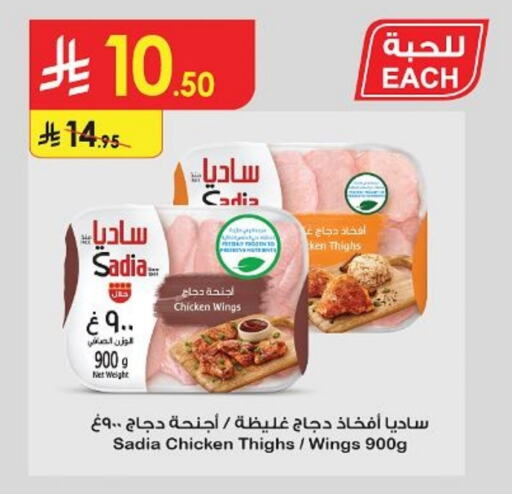 SADIA Chicken Thigh available at Danube in KSA, Saudi Arabia, Saudi - Riyadh