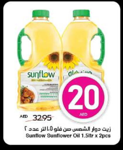 صن فلو زيت دوار الشمس available at سبار هايبرماركت in الإمارات العربية المتحدة , الامارات - الشارقة / عجمان